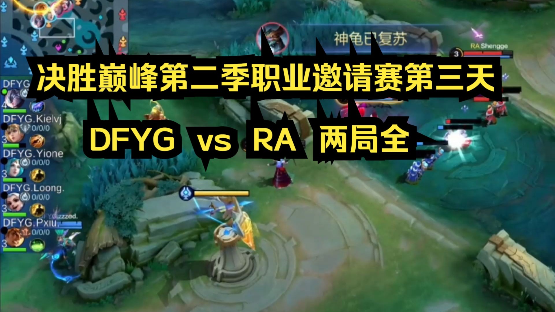 包含风暴之眼与雷霆神域在王者荣耀国际版中上演巅峰对决，最终神级操作拯救比赛，锁定晋级资格的词条