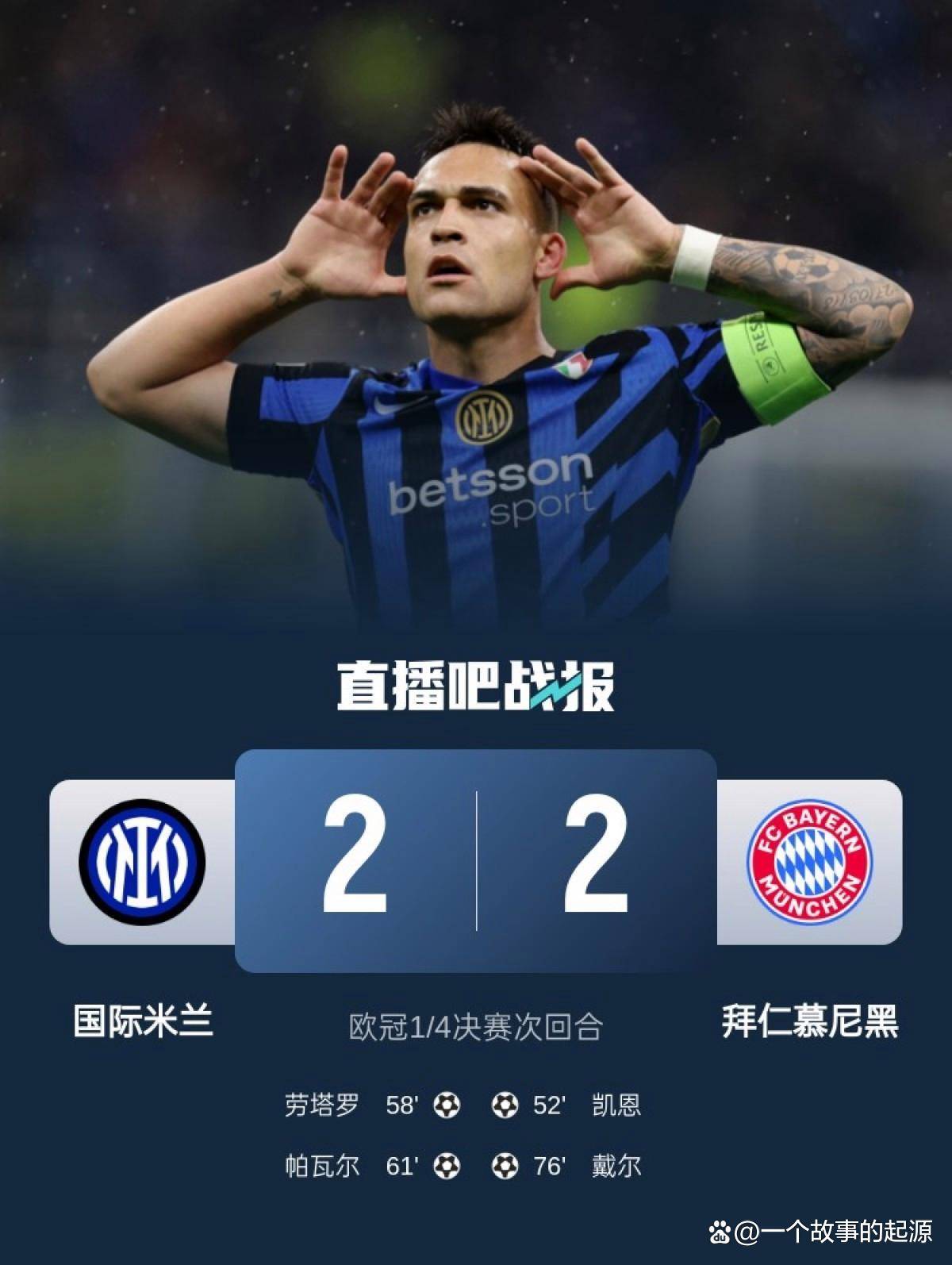 冲上热搜！国米内讧！三大巨星带头反击，劳塔罗队长不保的简单介绍