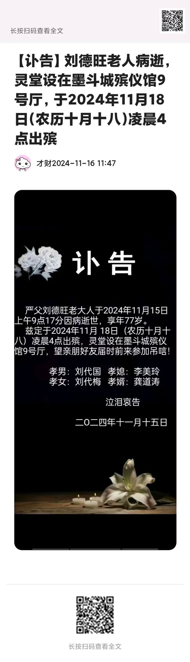 关于突发讣告！中国足坛名宿因病在家中去世的信息