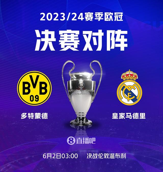 高潮在最后！皇马vs多特90分钟2球，补时连进3球