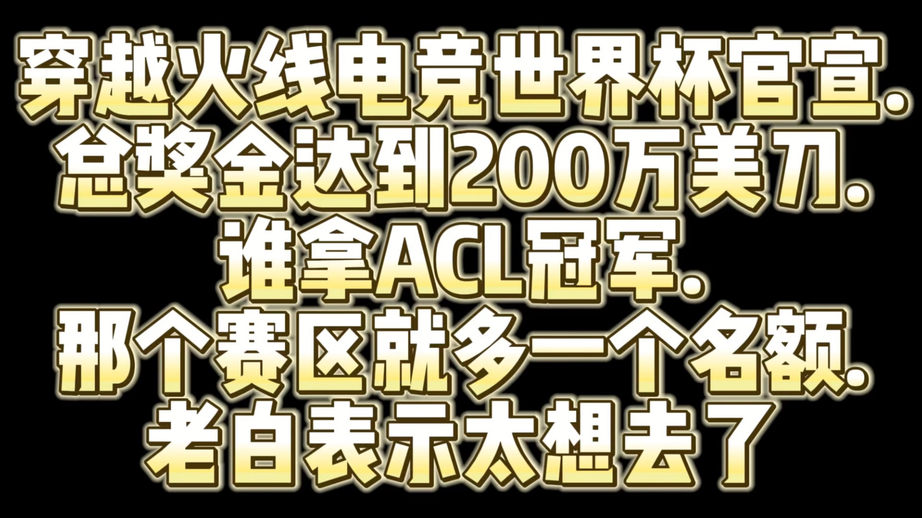 开云体育登录入口-除了60万美刀的巨额奖金，EWC英雄联盟冠军，还有这些福利？的简单介绍