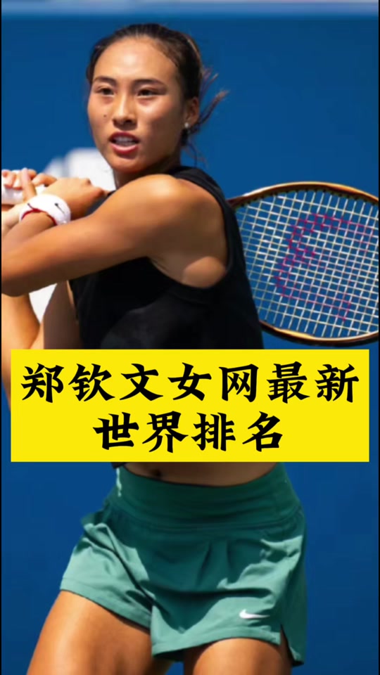 开云体育app-包含美网正赛入围名单公布：郑钦文王欣瑜领衔中国7人的词条