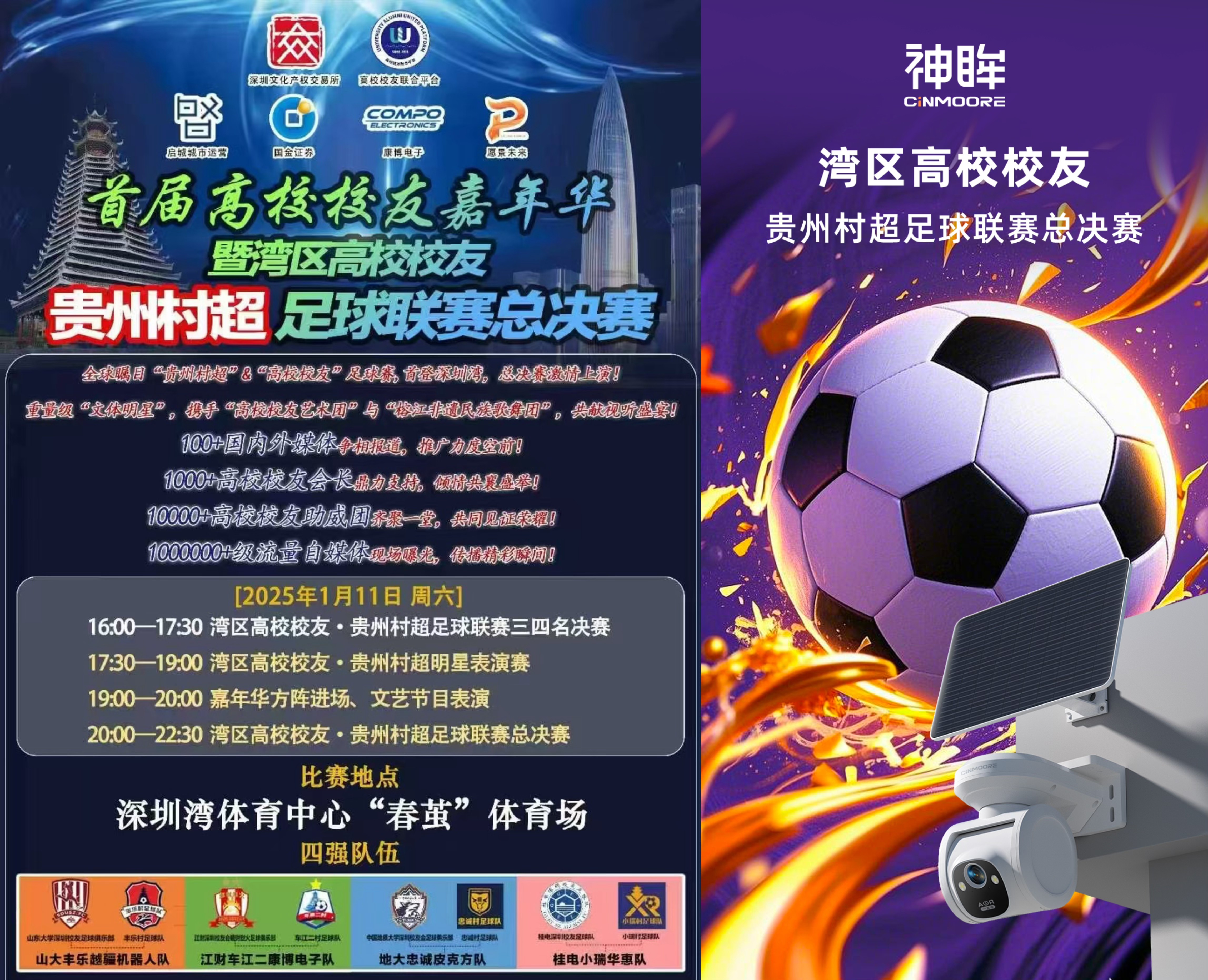 足球赛场上风起云涌，精彩纷呈值得期待